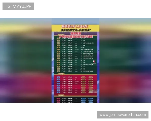2026年世界杯比赛时间表美加墨与中国时间的完整对照表 2026年世界杯比赛时间表美加墨与中国时间的完整对照表