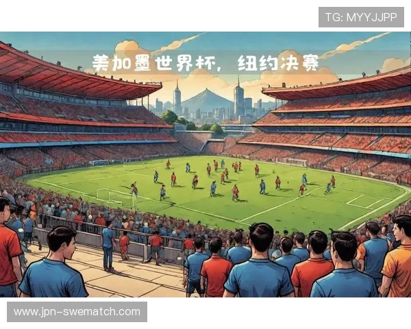 2026美加墨世界杯图片集锦:比赛现场高清图片全方位呈现 2026美加墨世界杯图片集锦:比赛现场高清图片全方位呈现