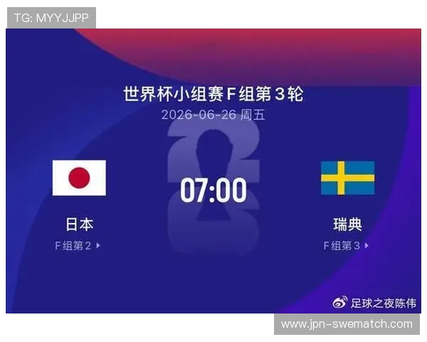 2026年世界杯日本VS瑞典比赛最新比分情况及赛场精彩瞬间回顾